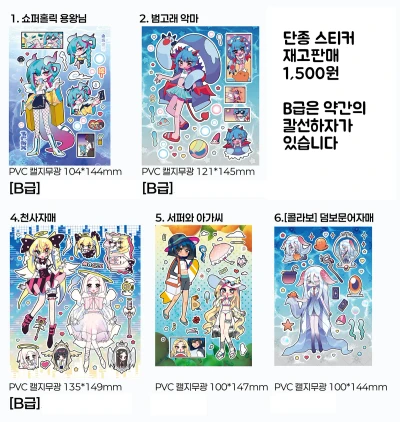 단종스티커 재고판매