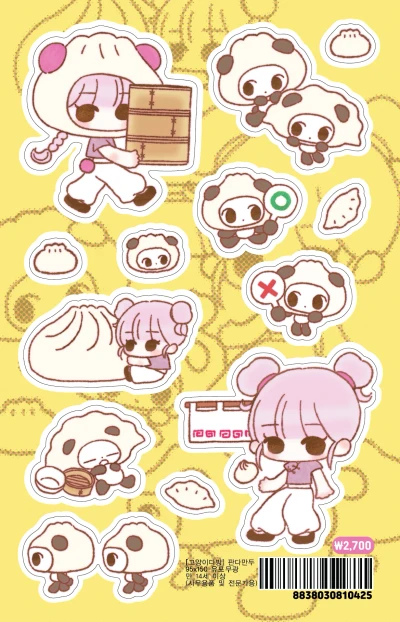 판다만두