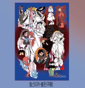 <불온지물> 매트펄 씰스티커