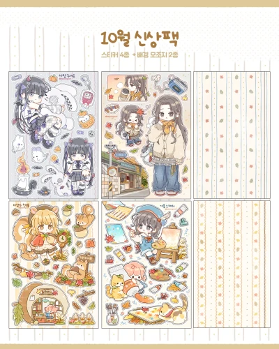 💕(new)10월 신상팩💕