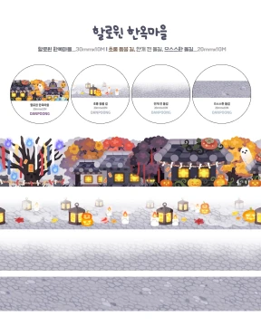 💕할로윈 한옥마을 마테💕