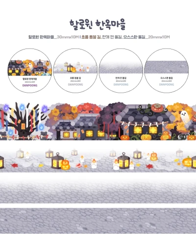 💕할로윈 한옥마을 마테💕