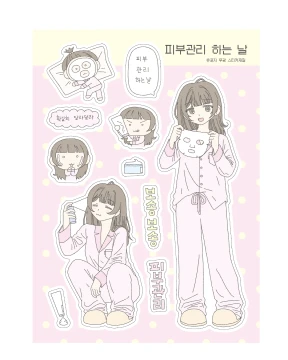 [10월 5주차 신상]피부관리 하는 날