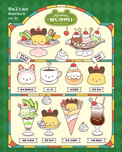 아토앤반디 집집 뒤풀이 (10월 마켓)