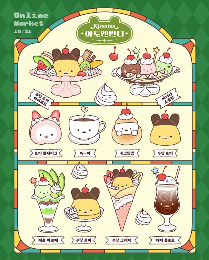 아토앤반디 집집 뒤풀이 (10월 마켓)