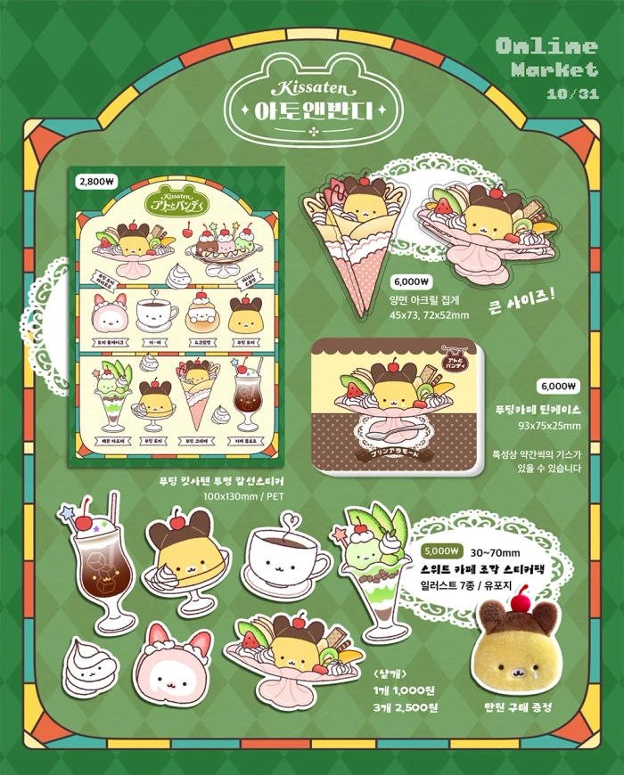 아토앤반디 집집 뒤풀이 (10월 마켓)