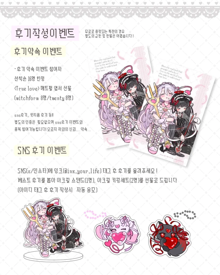 잉크 10월 마켓 [TRUE LOVE] 재고판매