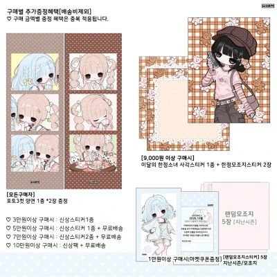 ♡₊˚₊ 구매별증정혜택 ♡₊˚₊