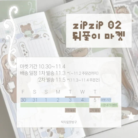 [탁자밑문방구] 집집 02 뒤풀이 마켓