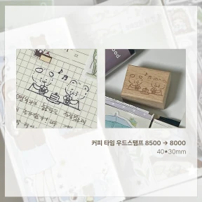 [집집 02 신상] 커피 타임 우드스탬프 