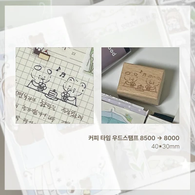 [집집 02 신상] 커피 타임 우드스탬프 