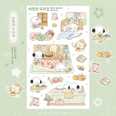 따뜻한 우리집 스티커