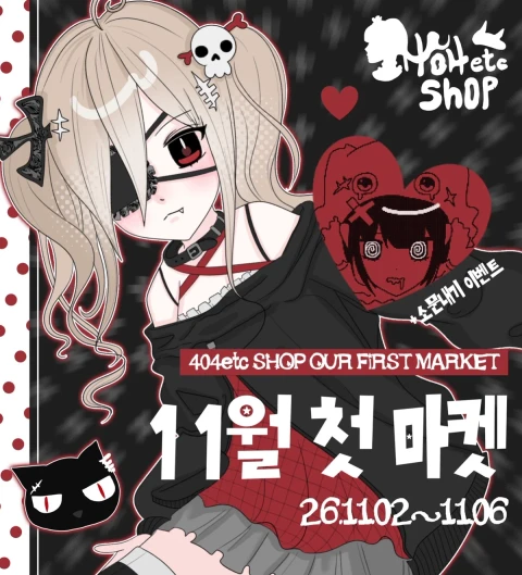 [404] 11월 첫 마켓