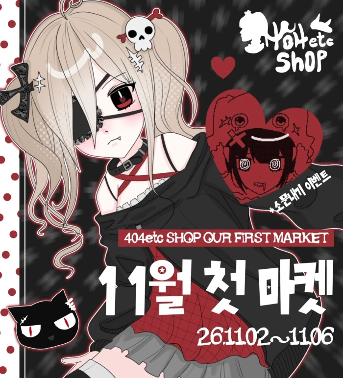 [404] 11월 첫 마켓