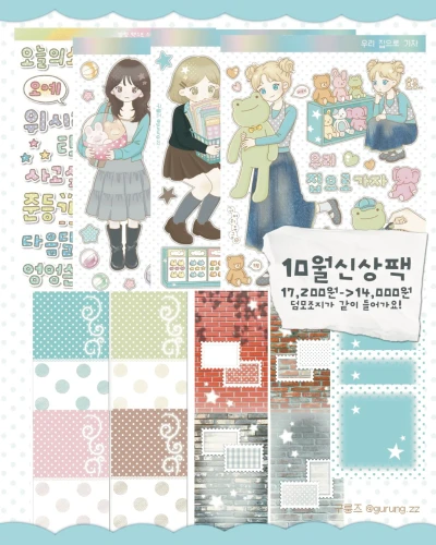 < 10월 신상팩 >