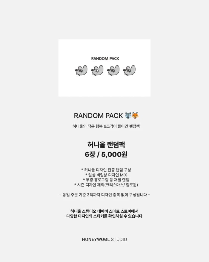 허니울 26년 아카이브 세일