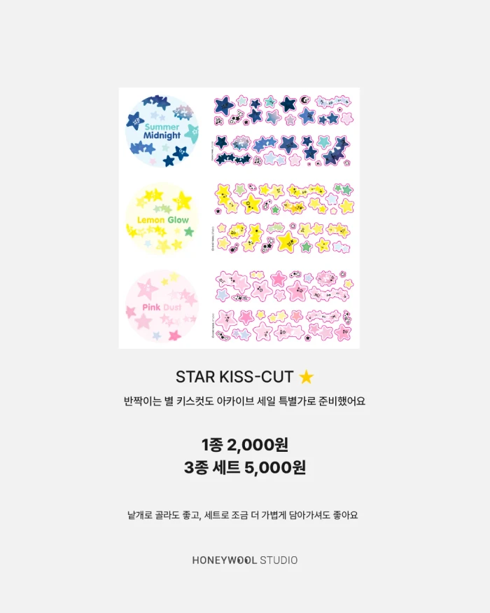 허니울 26년 아카이브 세일