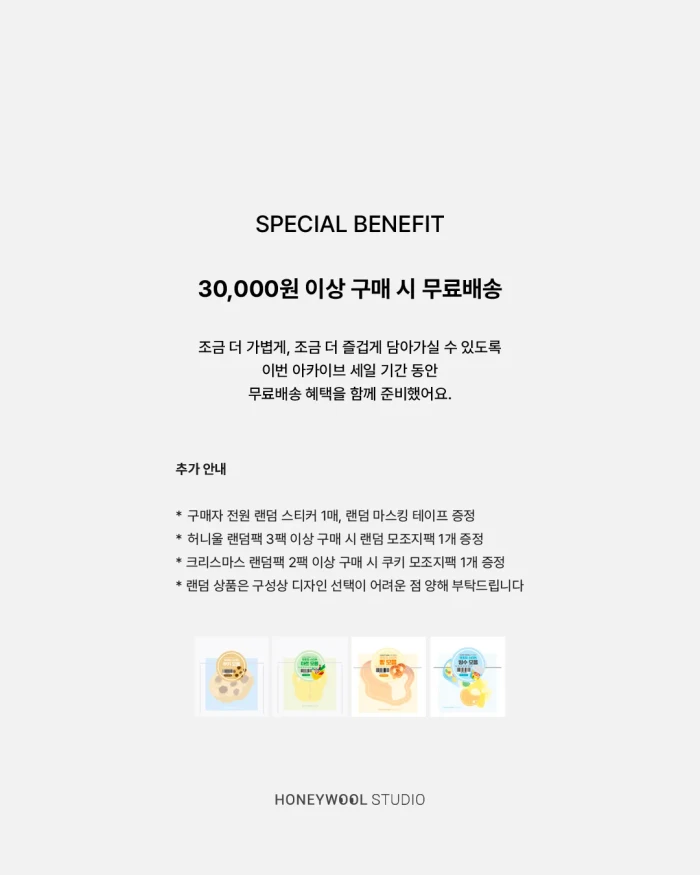 허니울 26년 아카이브 세일