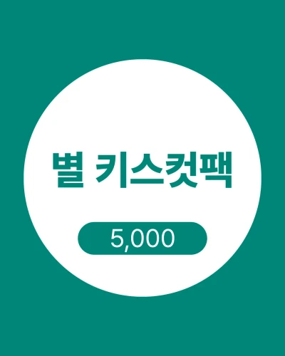 별키스컷 3종(세트/ 네이비,옐로우,핑크)