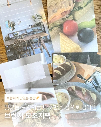 [모조지팩] 브런치 모조지팩