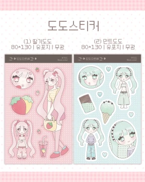 도도스티커 2종
