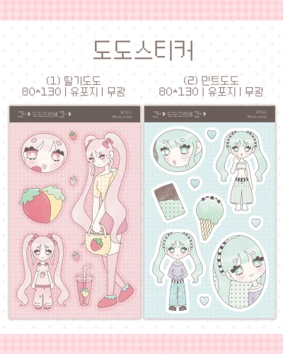도도스티커 2종