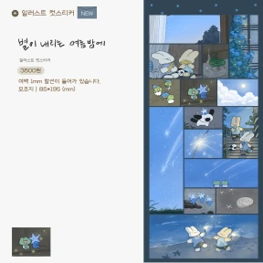 일러스트 컷스티커
