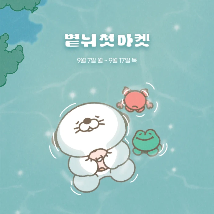 볕뉘 첫 마켓