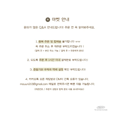 마켓 안내사항