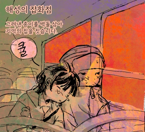 해성의 일러스트 잡화점
