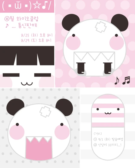 [와이오클럽] 8월 통신판매