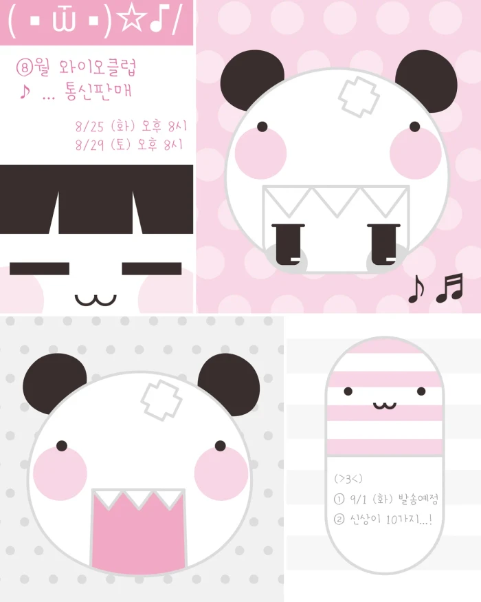[와이오클럽] 8월 통신판매