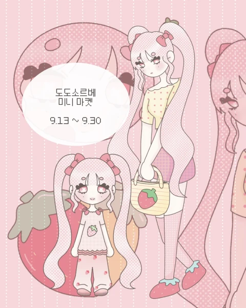 도도소르베 9월 미니 마켓